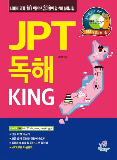 JPT 독해 King