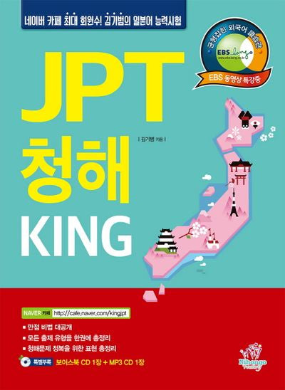 JPT 청해 King(CD2장포함)