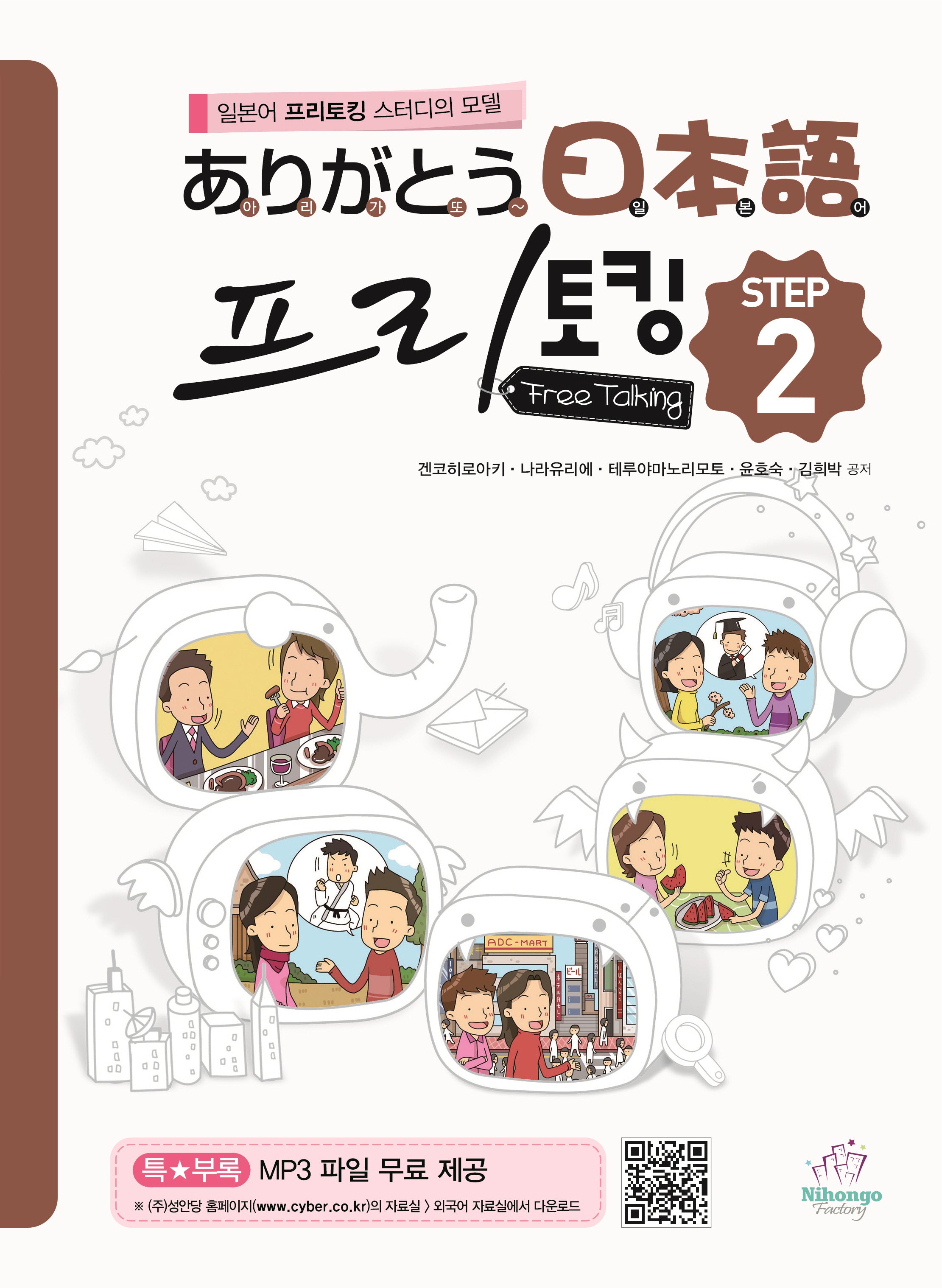 아리가또 일본어 프리토킹 Step 2