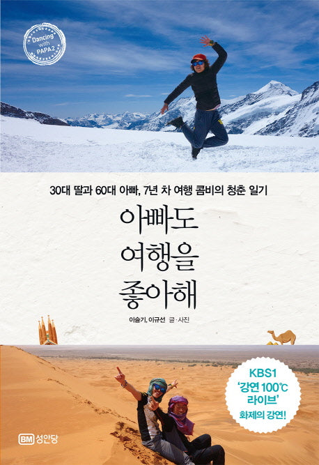 아빠도 여행을 좋아해