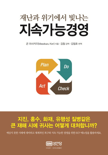 재난과 위기에서 빛나는 지속가능경영