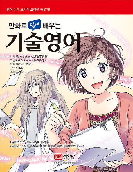 기술영어(만화로 쉽게 배우는)