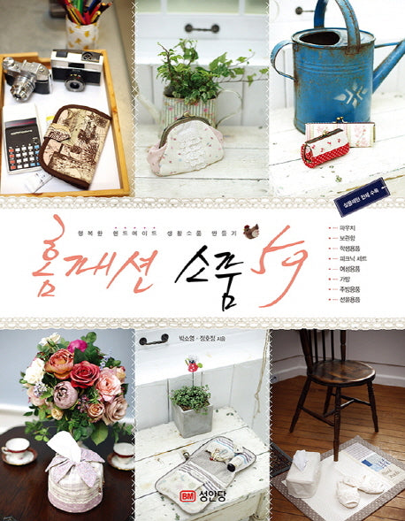 홈패션 소품 59