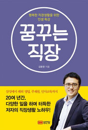 꿈꾸는 직장