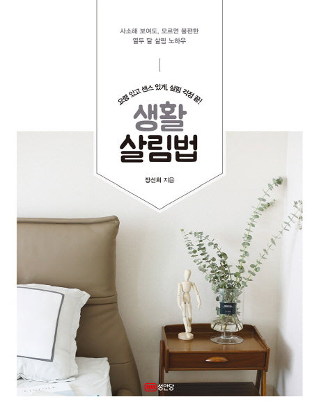 생활 살림법