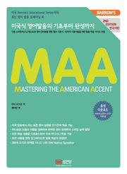Mastering the American Accent(한국어판)(2판)