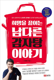 희망을 끓이는 남다른 감자탕 이야기