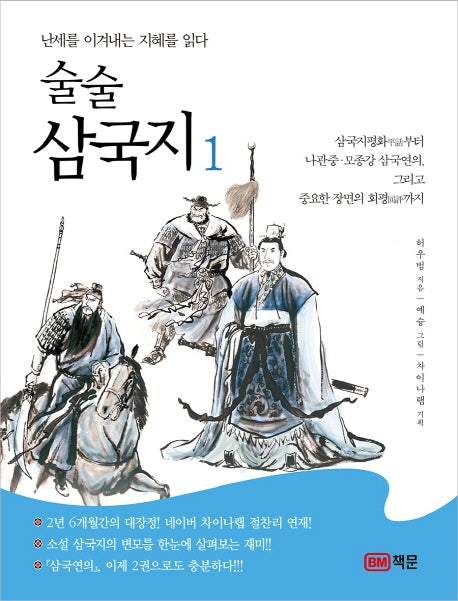 술술 삼국지 1
