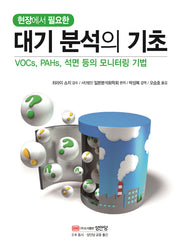 대기분석의 기초(현장에서 필요한)