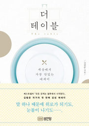더 테이블