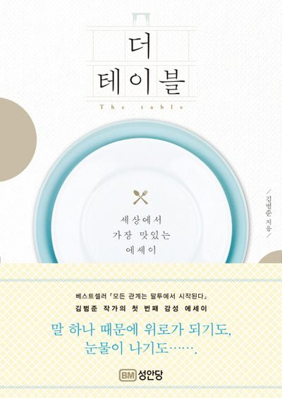 더 테이블