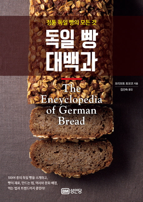 독일 빵 대백과