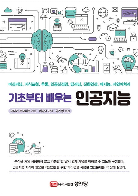 기초부터 배우는 인공지능