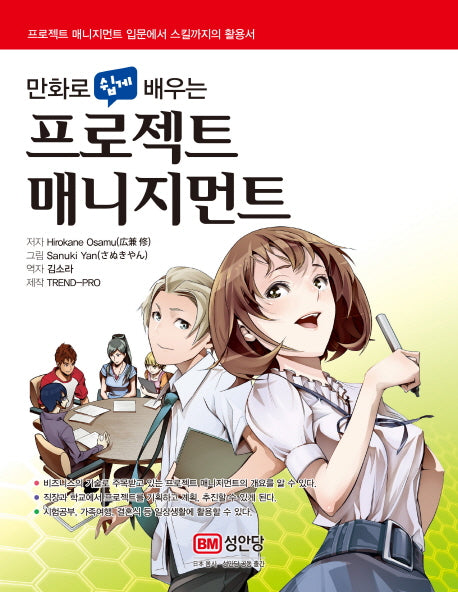 프로젝트 매니지먼트(만화로 쉽게 배우는)