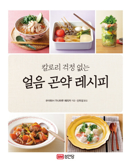 칼로리 걱정 없는 얼음 곤약 레시피(개정판)