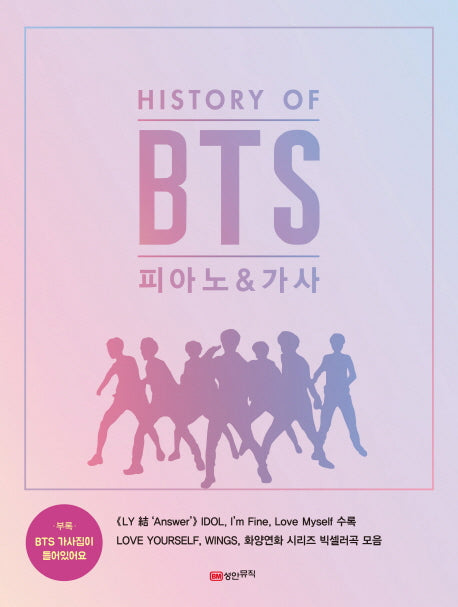 HISTORY OF BTS 피아노 & 가사