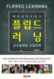 플립드 러닝