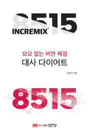 8515 대사 다이어트