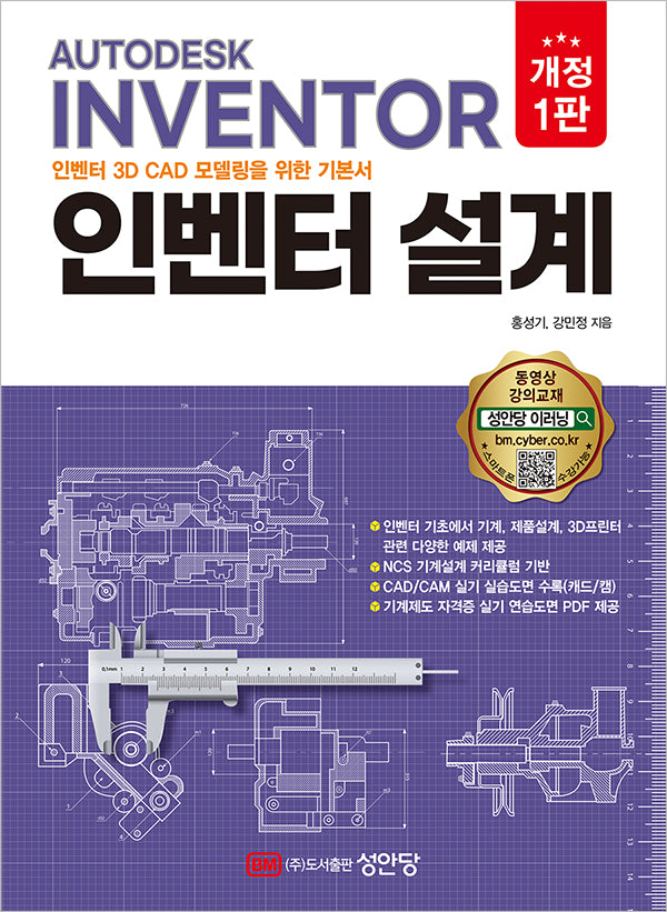 인벤터 설계(개정판)