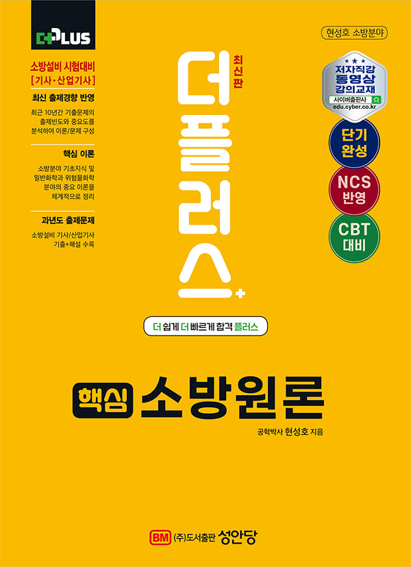 2025 더 플러스 핵심 소방원론