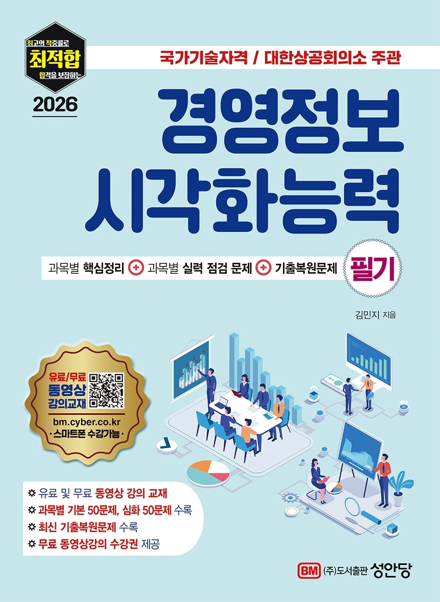 2026 최적합 경영정보시각화능력 필기