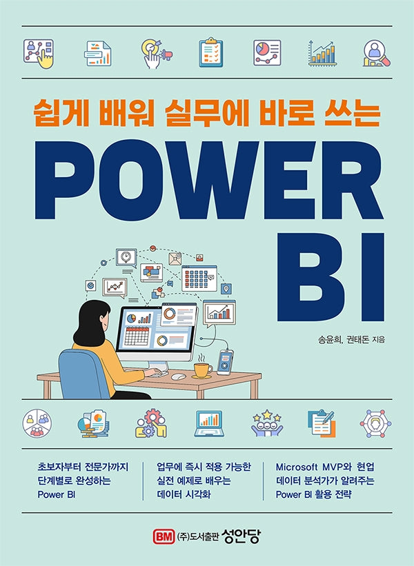 쉽게 배워 실무에 바로 쓰는 POWER BI