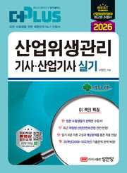 2026 산업위생관리기사산업기사 실기(개정판 11판)
