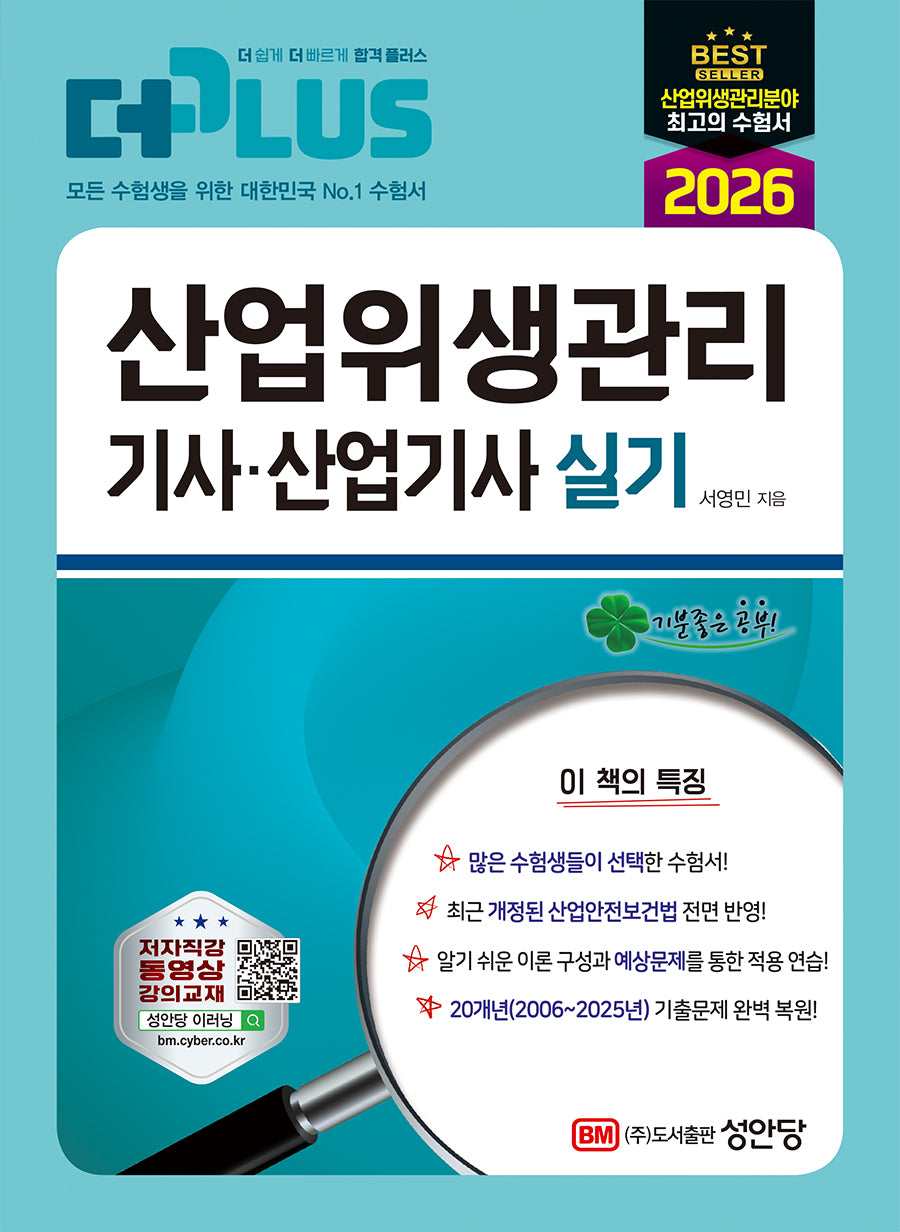 2026 산업위생관리기사산업기사 실기(개정판 11판)