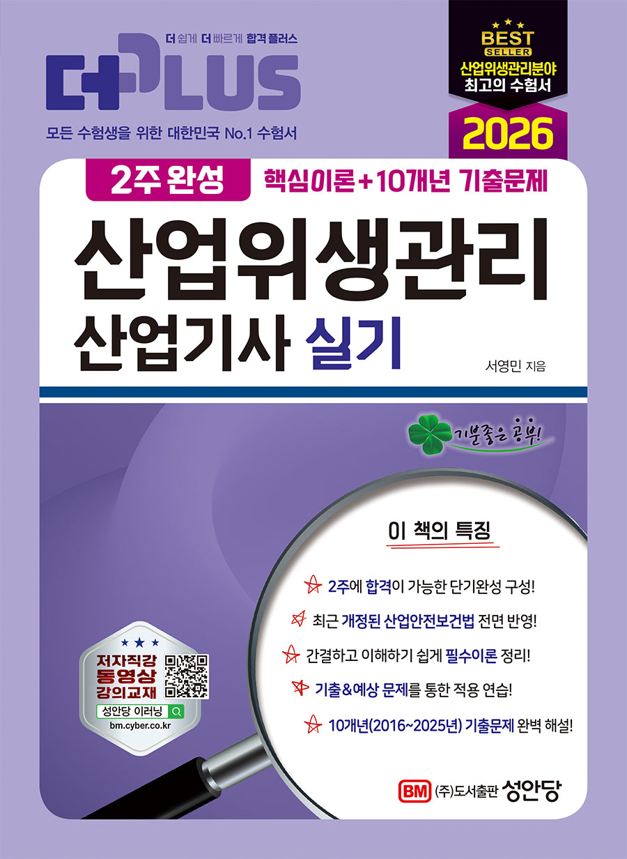 2026 2주완성 산업위생관리산업기사 실기(개정판 5판)