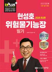 2026 더플러스 위험물기능장 필기