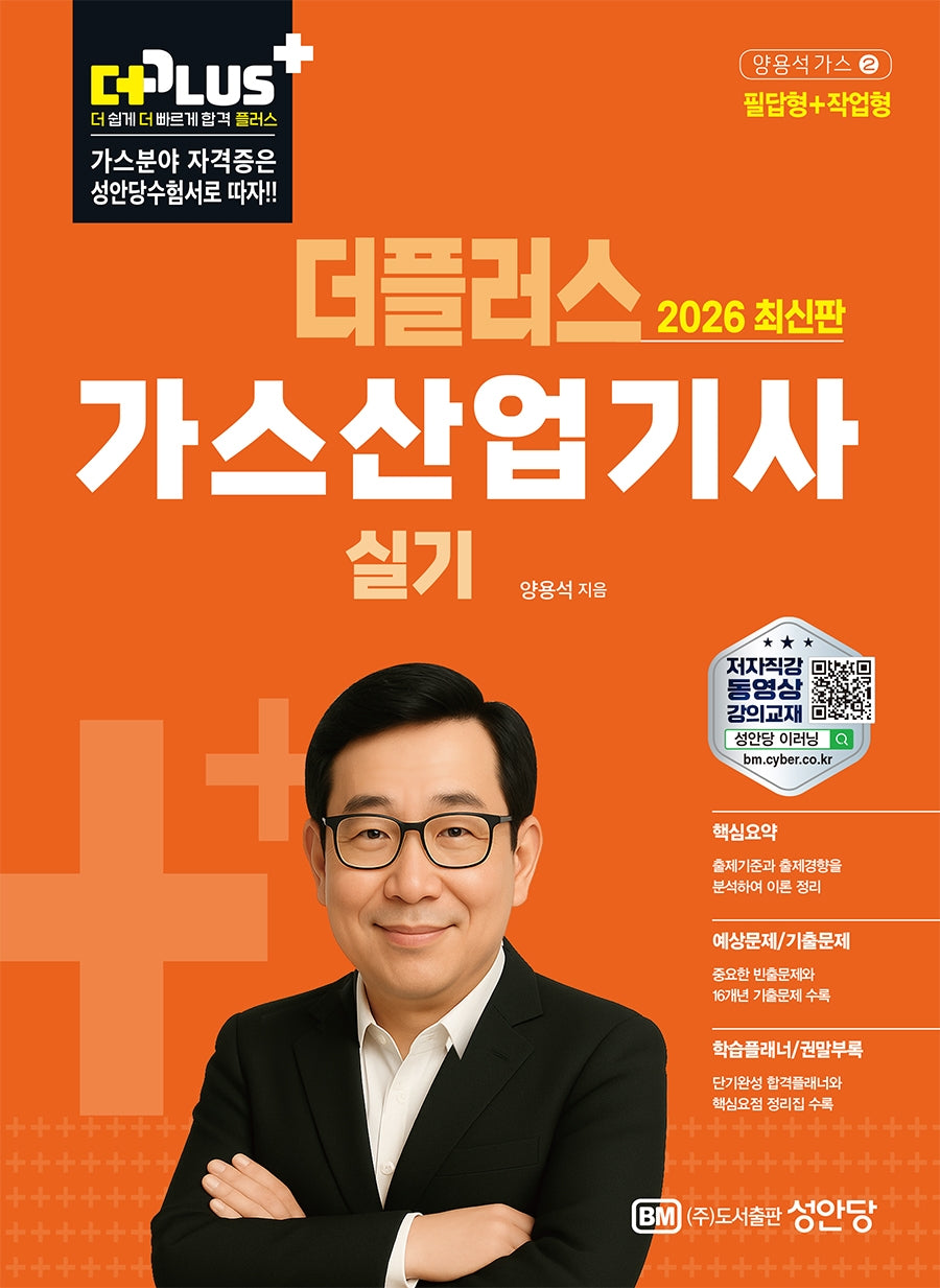 2026 더플러스 가스산업기사 실기(개정판 4판)