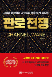 판로 전쟁