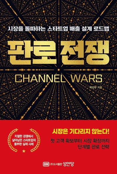 판로 전쟁