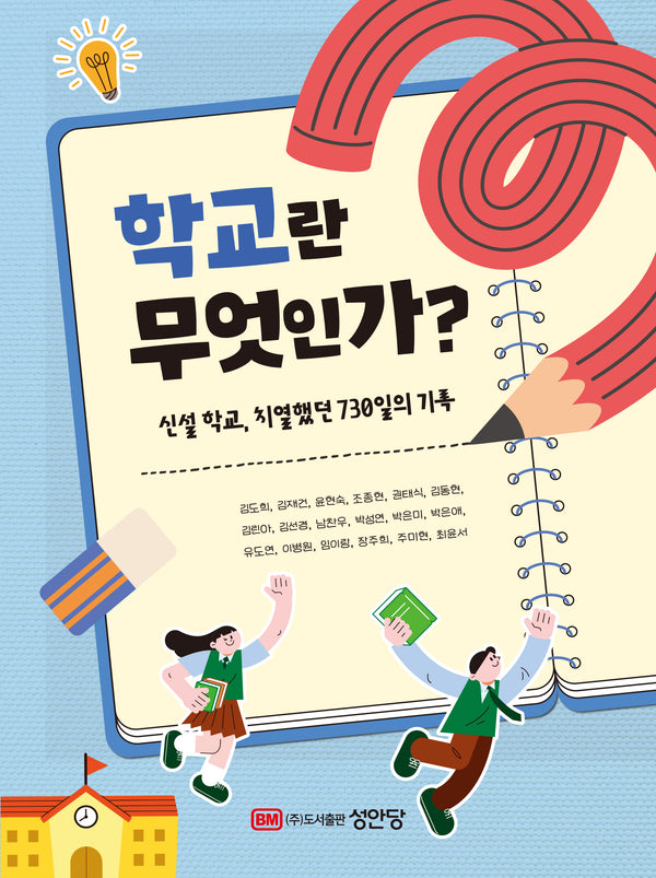 학교란 무엇인가?