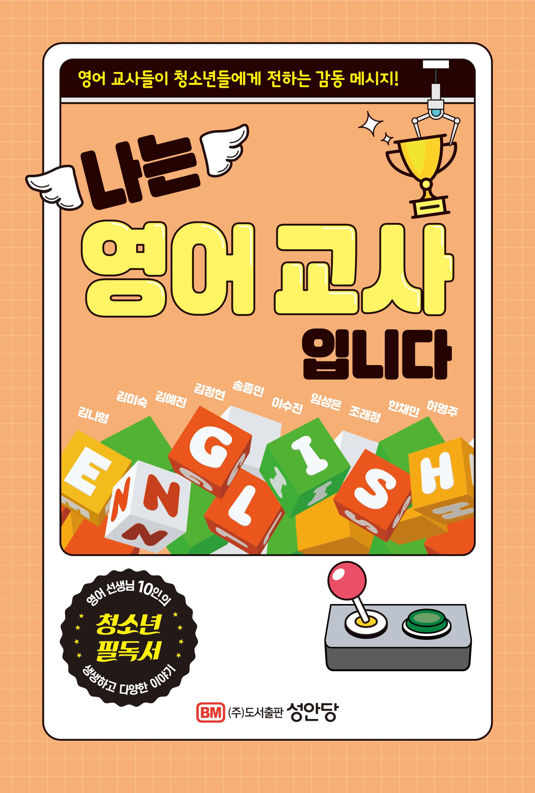 나는 영어 교사입니다
