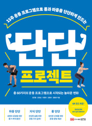 단단 프로젝트