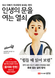 인생의 문을 여는 열쇠