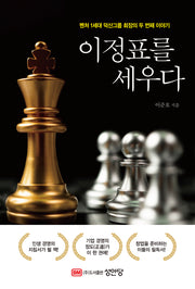 이정표를 세우다