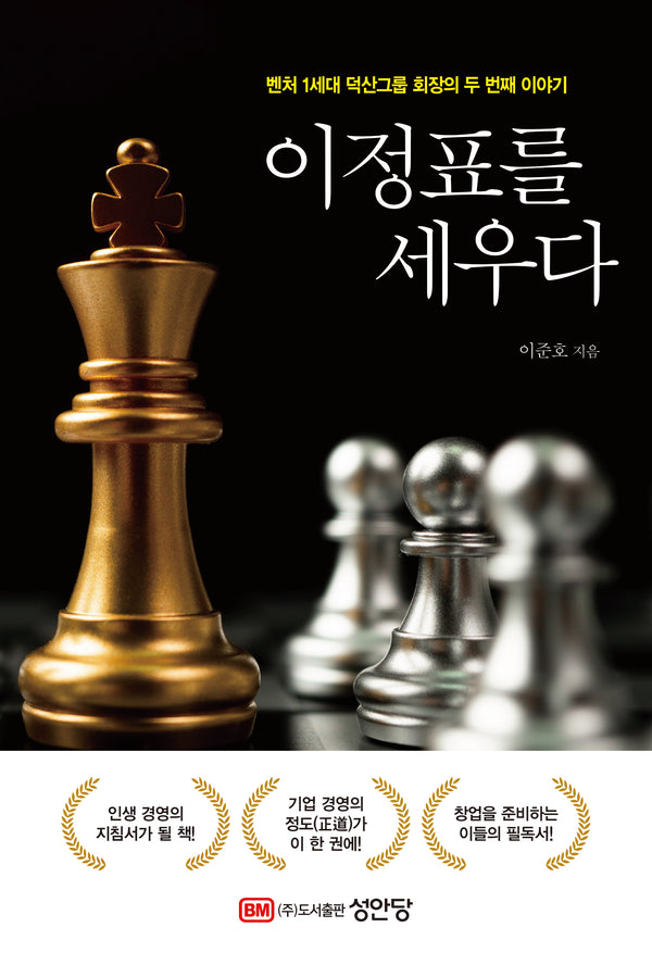 이정표를 세우다