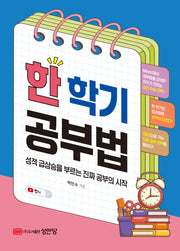 한 학기 공부법