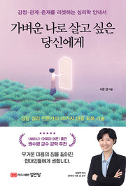 가벼운 나로 살고 싶은 당신에게