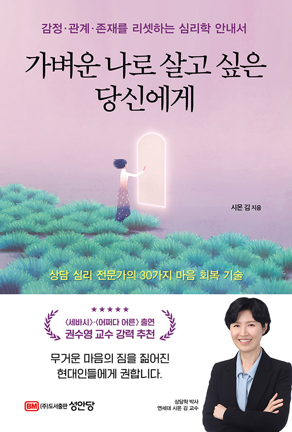 가벼운 나로 살고 싶은 당신에게