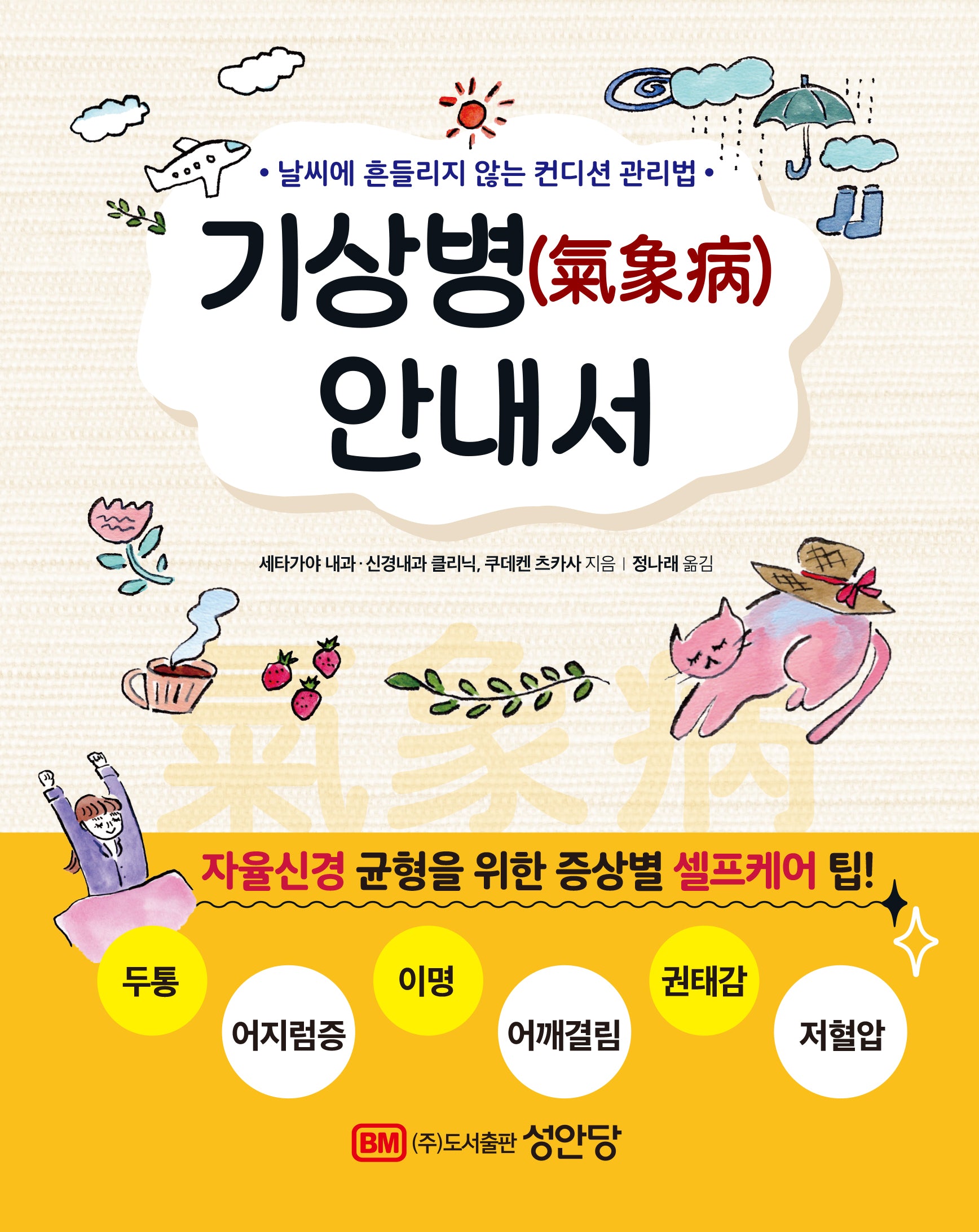 기상병 안내서(반양장)