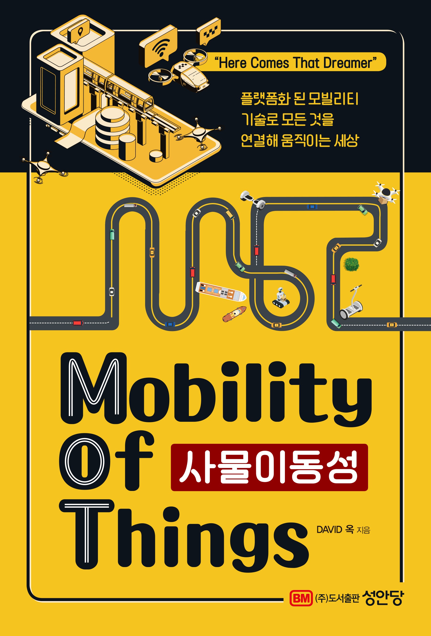 사물이동성(Mobility of Things)