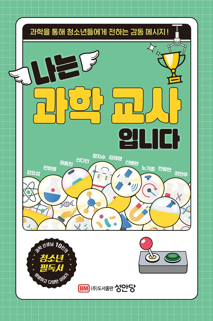 나는 과학교사 입니다
