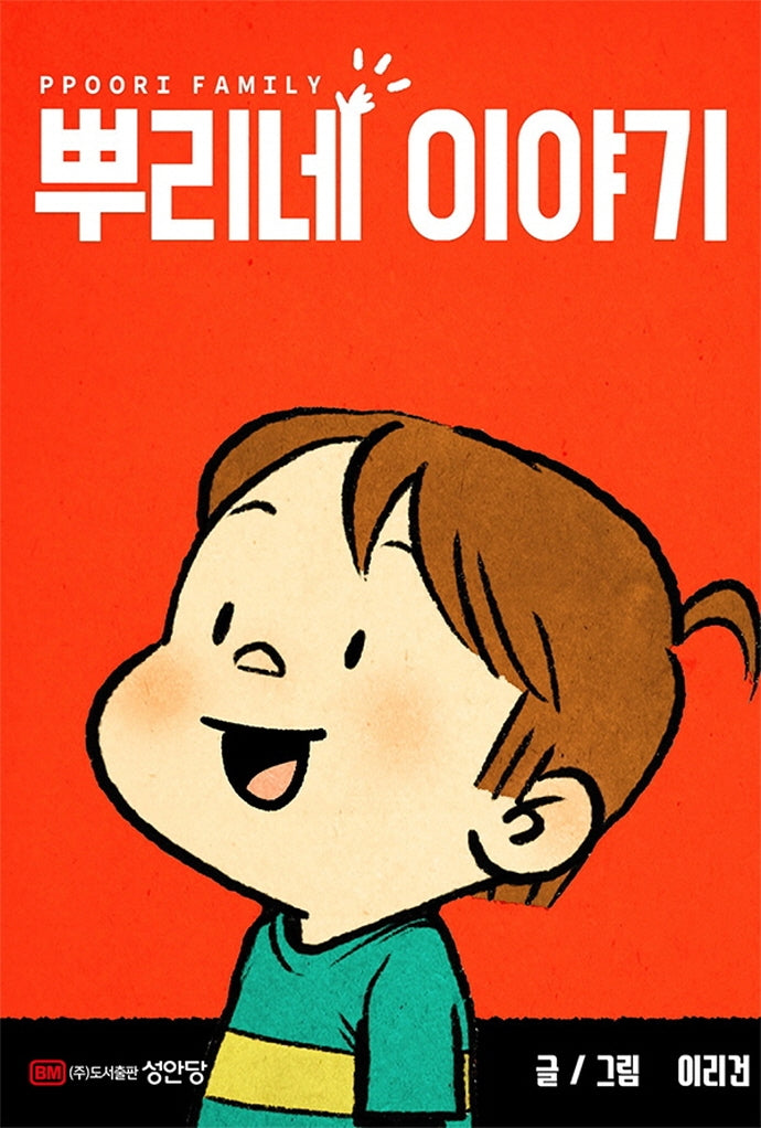 뿌리네 이야기