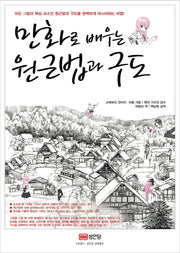 원근법과 구도(만화로 배우는)