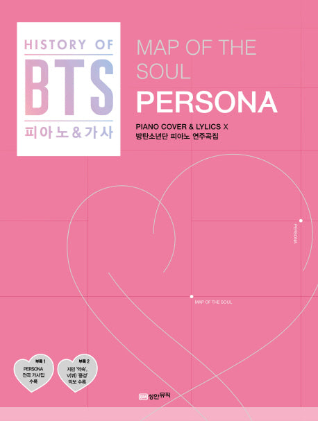 BTS Map of the soul: persona 연주곡집