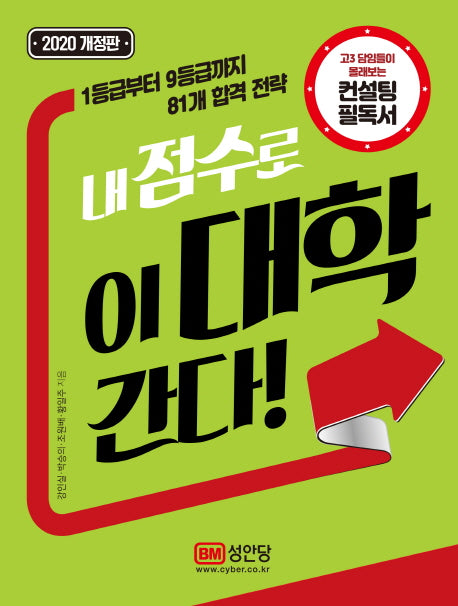내 점수로  이 대학 간다