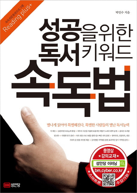 성공을 위한 독서 키워드 속독법(CD1장포함)
